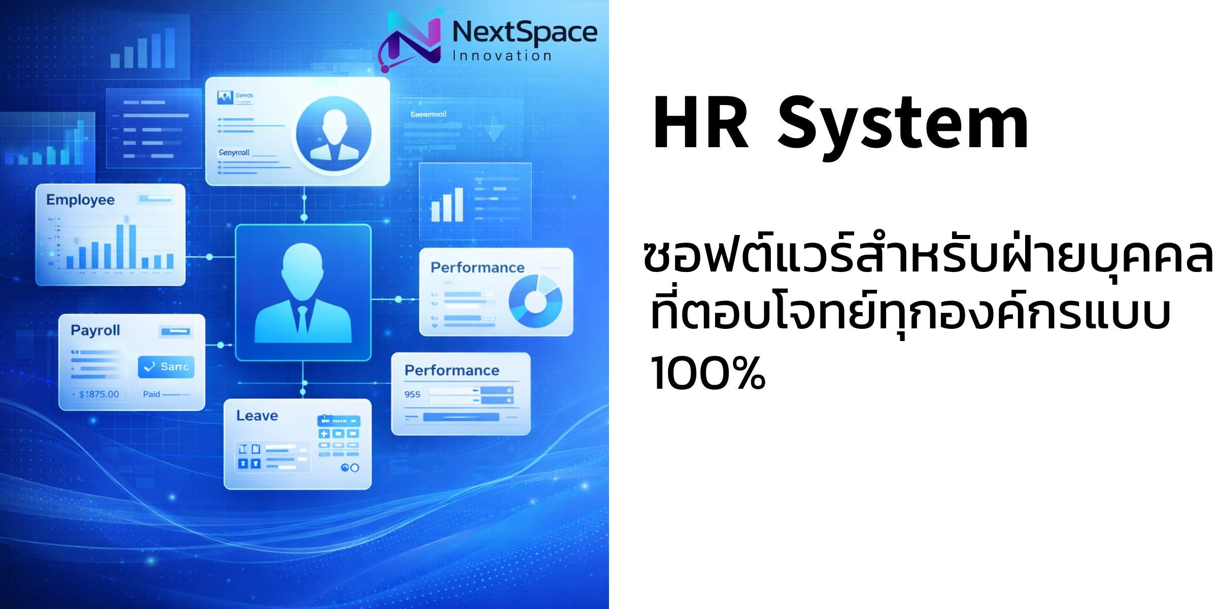 HR System